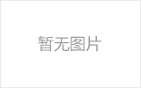 醴陵网架的发展史